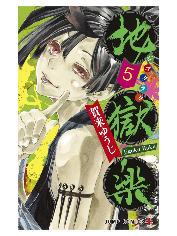 Jigokuroku Complete Manga Set (Volumes 1-13)