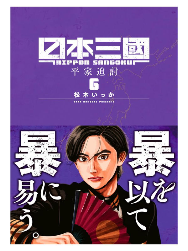 Nippon Sangoku Manga Vol. 1–7 Complete Set