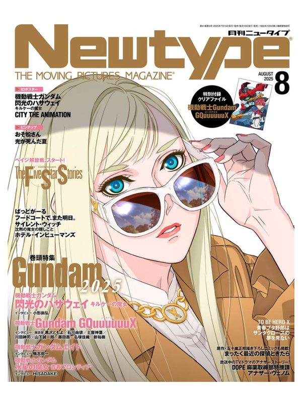 Newtype Magazine August 2025 Issue  Gundam Hathaway Cover