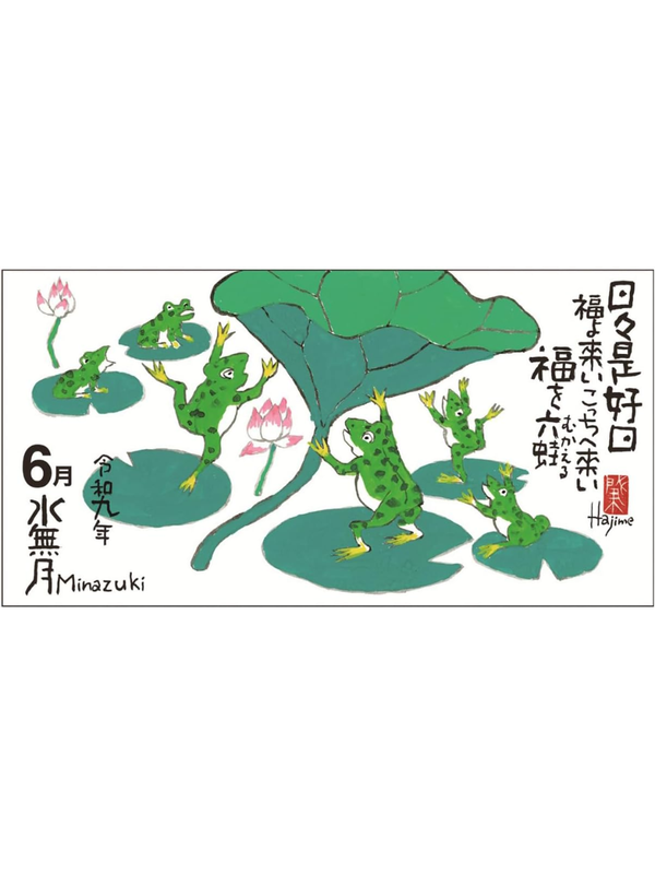 Okamoto Hajime 2027 Wall Calendar Fukureki