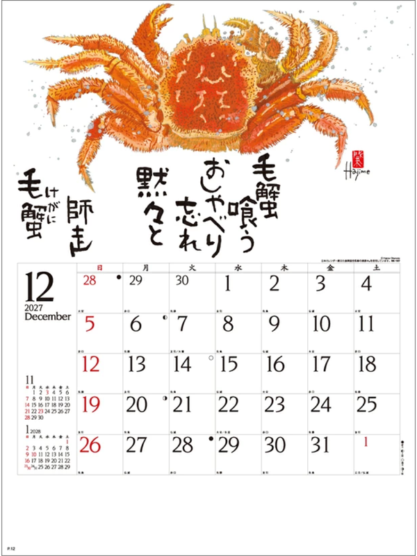 Uosai Jiki 2027 Wall Calendar by Hajime Okamoto Japanese Ink-Wash Art