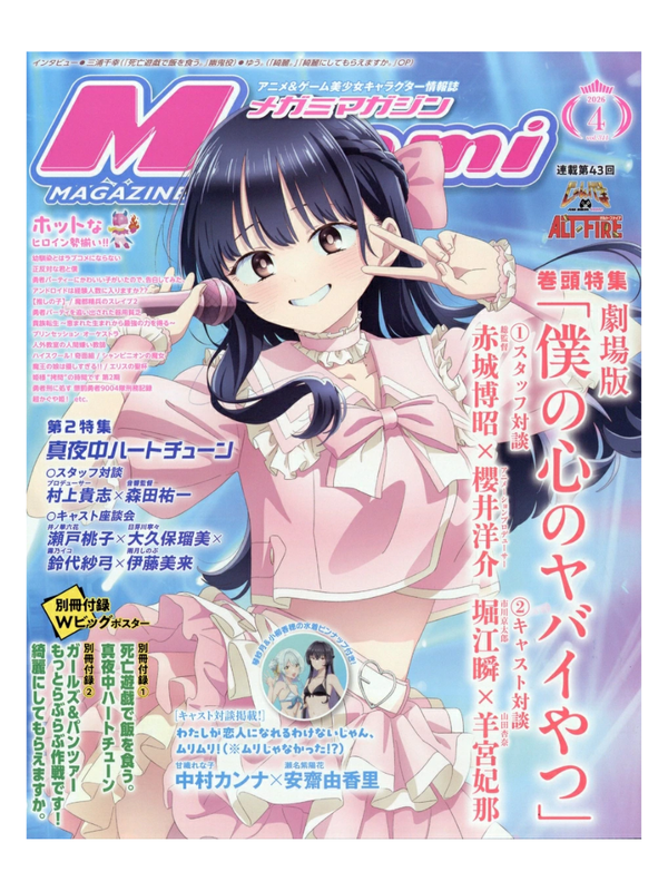 Megami Magazine April 2026 Issue