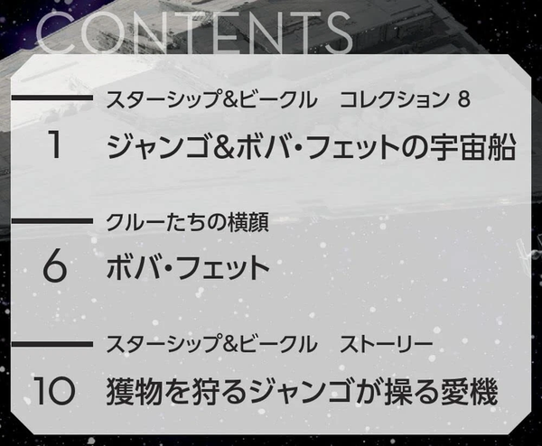 Star Wars Starship & Vehicle Collection Issue 8 Japanese