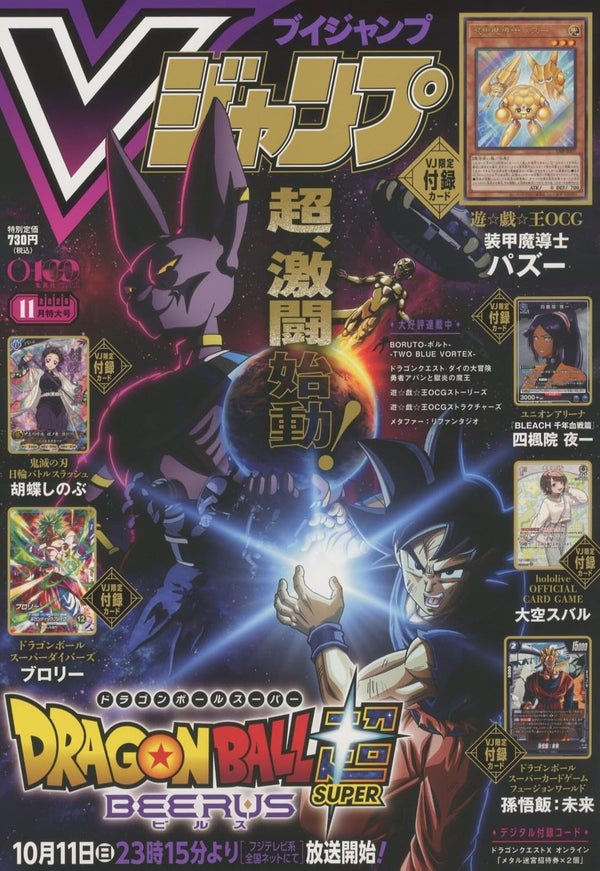 V Jump Magazine – November 2026 Issue (Japanese Edition)