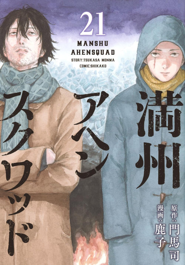 Manchuria Opium Squad Manga Vol.17–22 Complete Set (6 Books)  Japanese Original Edition