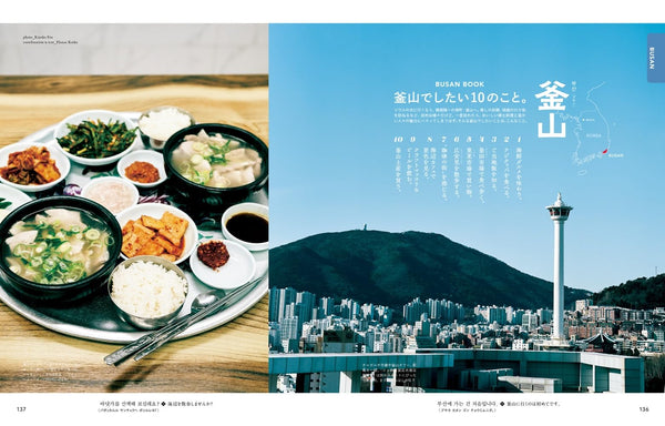 Hanako Special Edition – The Latest Guide to Korea