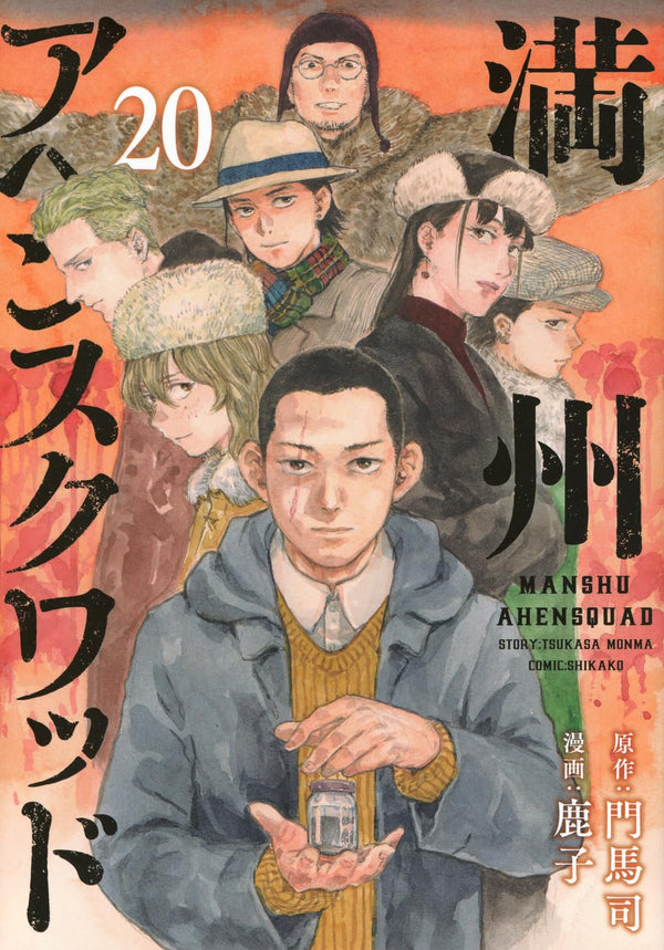 Manchuria Opium Squad Manga Vol.17–22 Complete Set (6 Books)  Japanese Original Edition