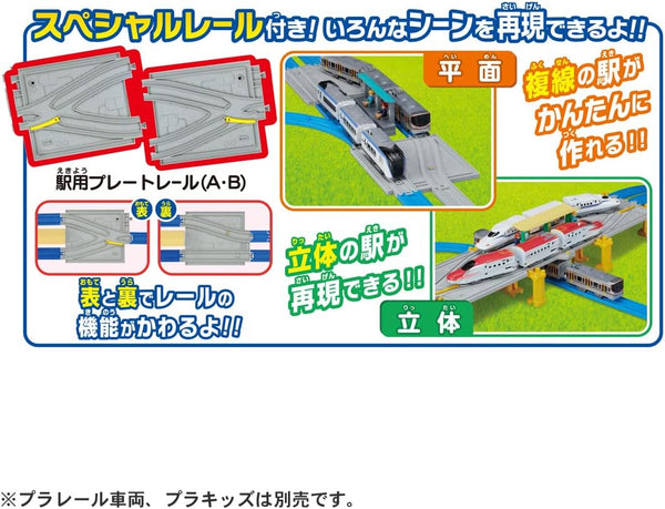 TAKARA TOMY Plarail DX Rail Kit