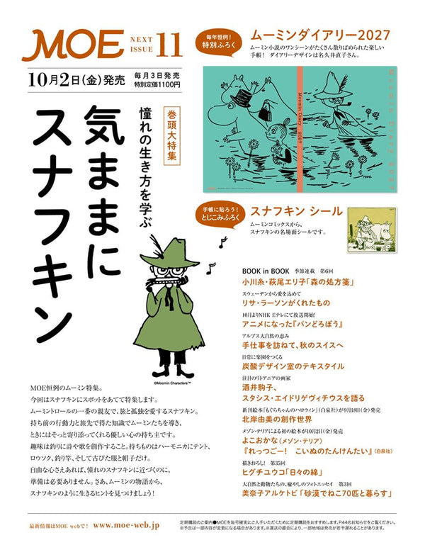 【Pre-Order】MOE Magazine November 2026 – Moomin Snufkin Special Issue with 2027 Diary & Stickers