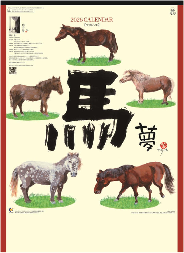 Okamoto Hajime Ink Art 2026 Horse Zodiac Wall Calendar