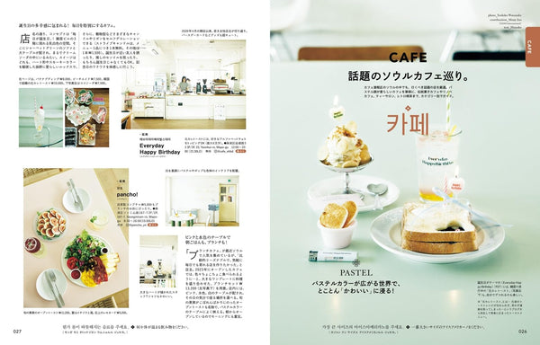 Hanako Special Edition – The Latest Guide to Korea