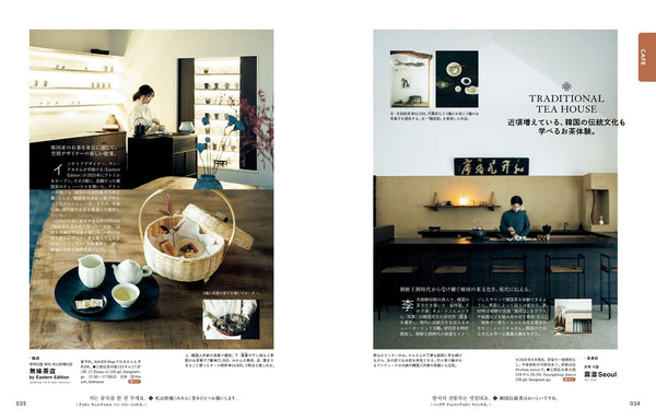 Hanako Special Edition – The Latest Guide to Korea