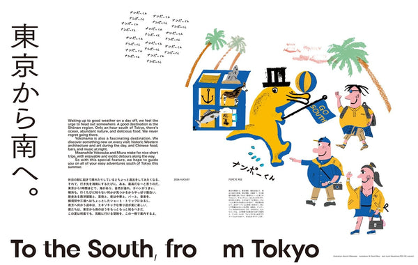 POPEYE Magazine August 2026 Issue – To the South from Tokyo