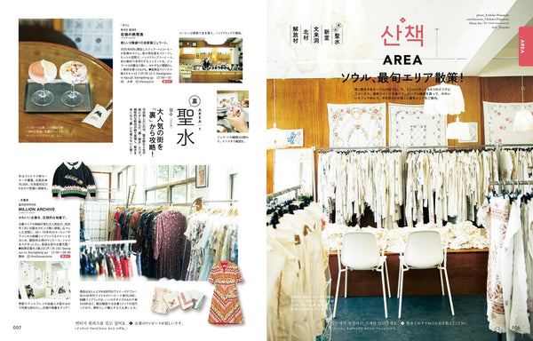 Hanako Special Edition – The Latest Guide to Korea