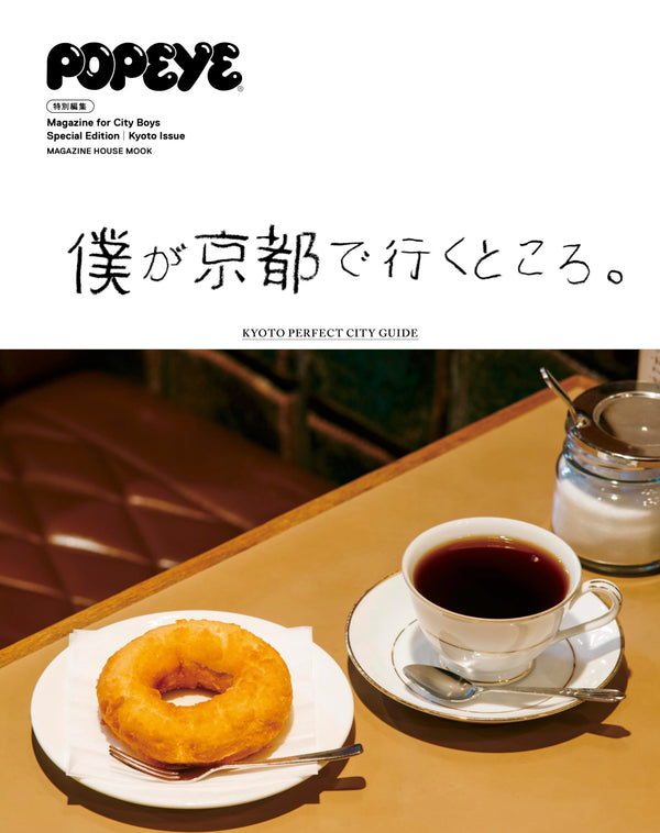 POPEYE Special Edition: Places I Go in Kyoto – Magazine House Mook
