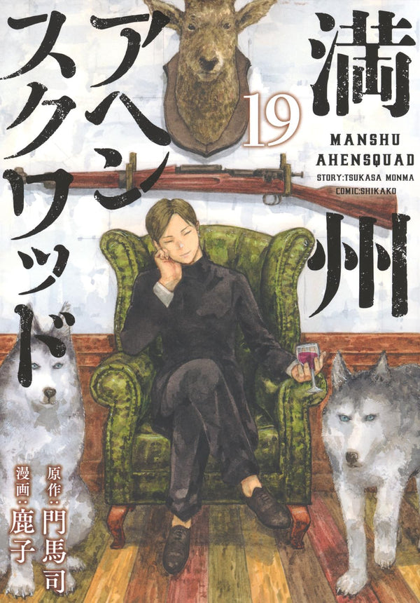 Manchuria Opium Squad Manga Vol.17–22 Complete Set (6 Books)  Japanese Original Edition