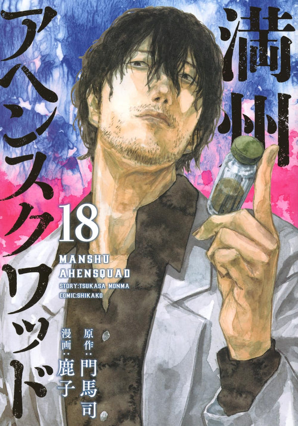 Manchuria Opium Squad Manga Vol.17–22 Complete Set (6 Books)  Japanese Original Edition