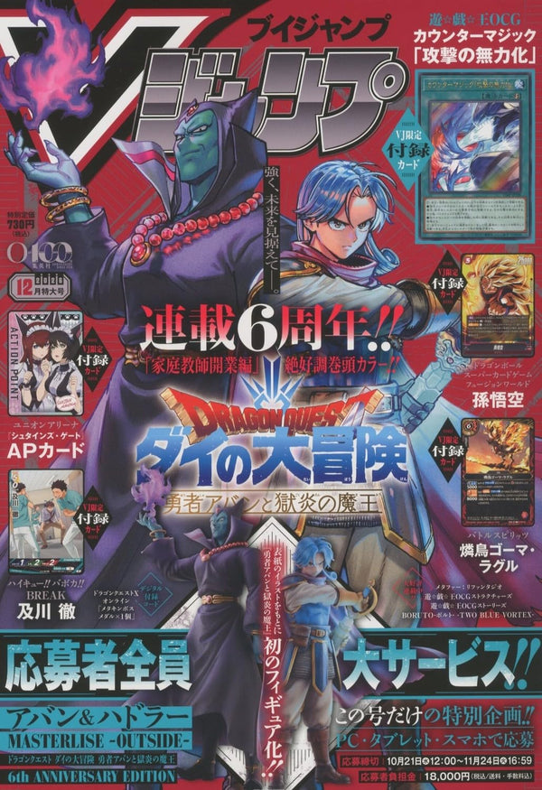 V Jump Magazine – December 2026 Issue (Japanese Edition)