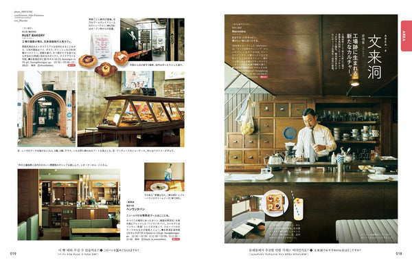 Hanako Special Edition – The Latest Guide to Korea