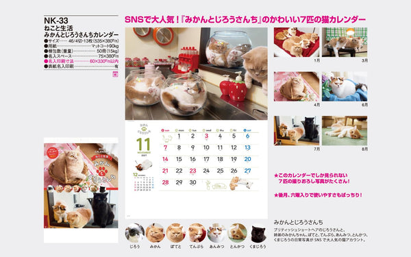2027 Cat Calendar – Life with Cats, Mikan & Jiro’s Family