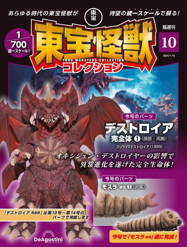 Toho Kaiju Collection Vol.1–20 Set Japanese