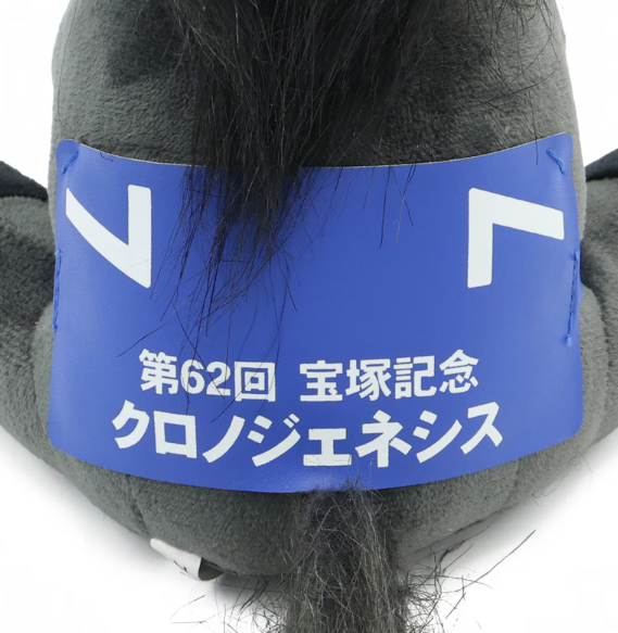Idol Horse Chrono Genesis Takarazuka Kinen 2021 Plush Toy M Size