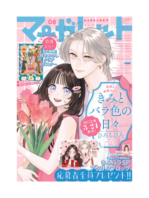 Margaret Magazine April 5, 2026 Issue – Japanese