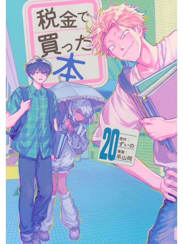 Tax-Funded Books Manga Complete Set Vol.1-20