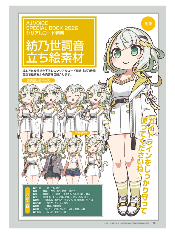 A.I.VOICE SPECIAL BOOK 2026