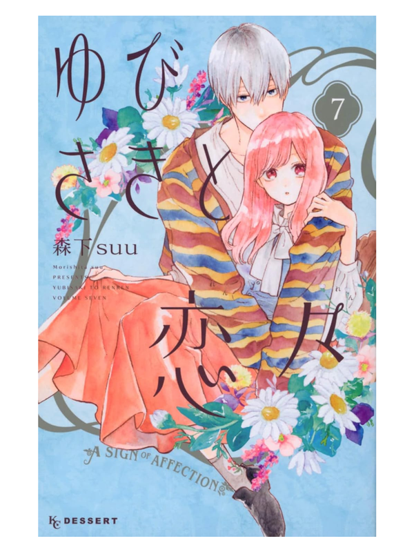 A Sign of Affection Manga Complete Set Vol 1–14