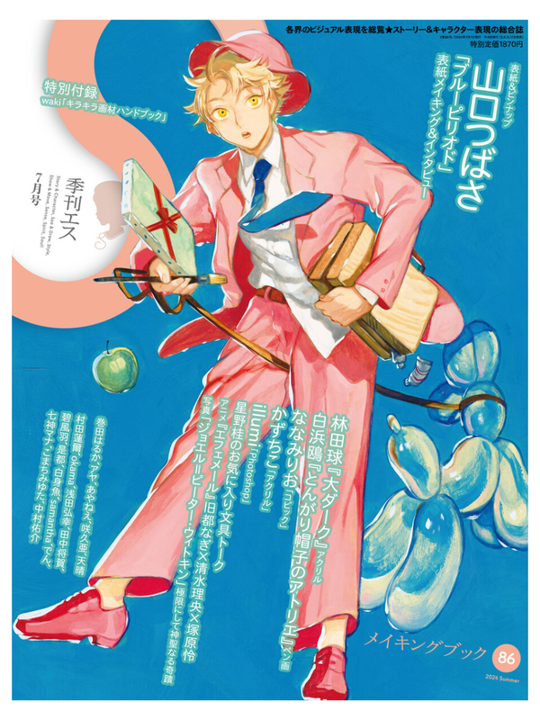 Quarterly S Vol. 86, Summer 2024 – Featuring Tsukasa Yamaguchi 'Blue Period' Cover