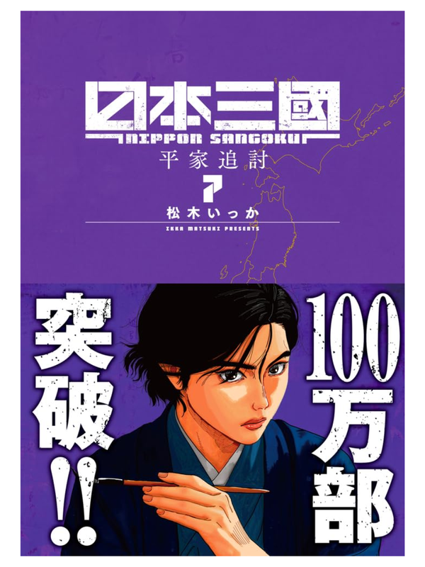 Nippon Sangoku Manga Vol. 1–7 Complete Set