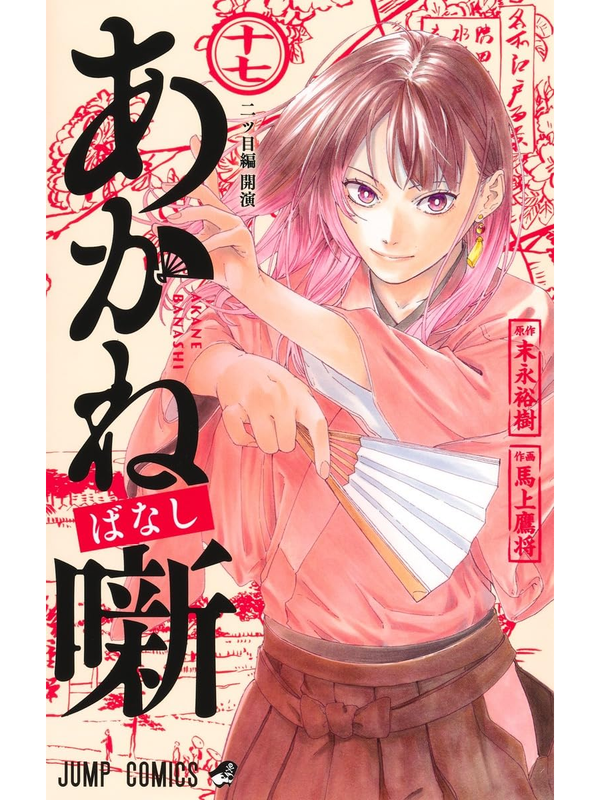 Akane-banashi Manga Complete Set Vol.1-23