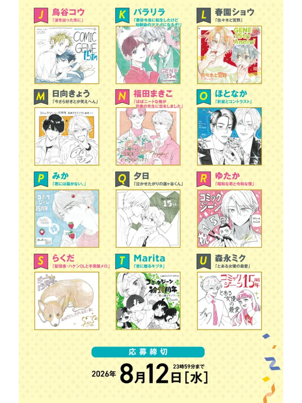 Monthly Comic Gene August 2026 Magazine