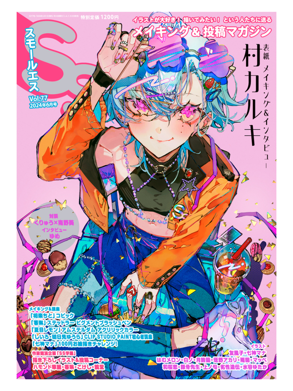 Small S Vol. 77 June 2024 Issue - Cover by Kuki Mura