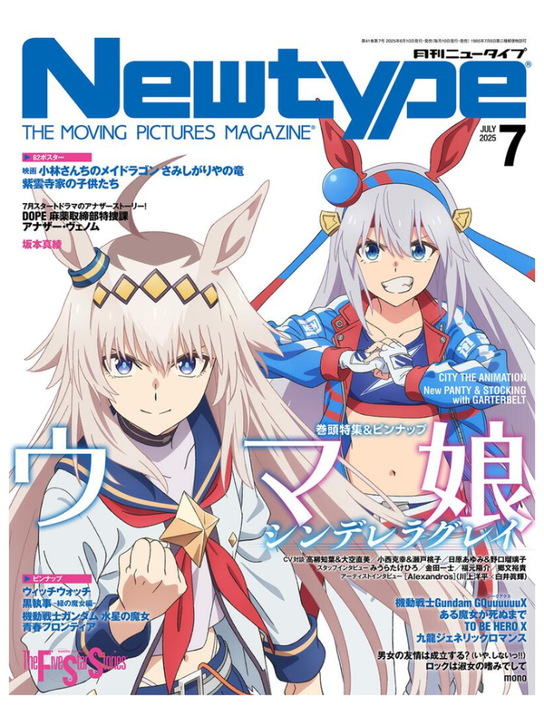 Newtype Magazine July 2025 Issue  Uma Musume Cinderella Gray Feature
