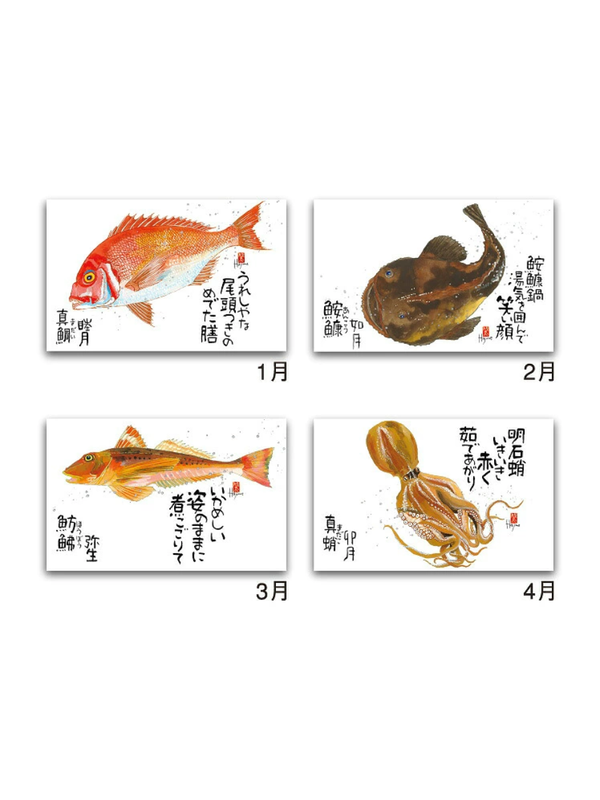 Uosai Jiki 2027 Wall Calendar by Hajime Okamoto Japanese Ink-Wash Art
