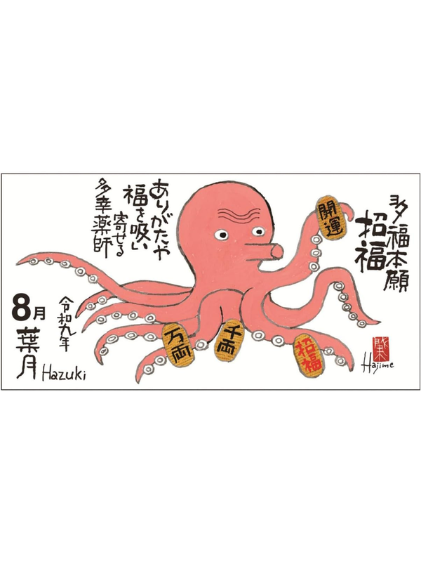 Okamoto Hajime 2027 Wall Calendar Fukureki
