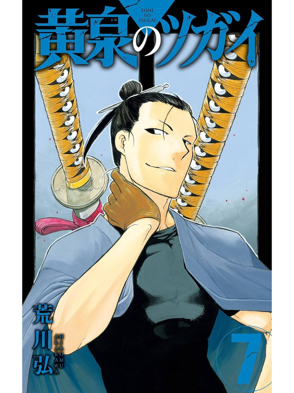 Yomi no Tsugai Vol.1-13 Complete Manga Set