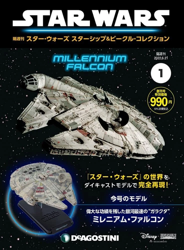 Star Wars Starships & Vehicles Collection – Issue 1 Japanese
