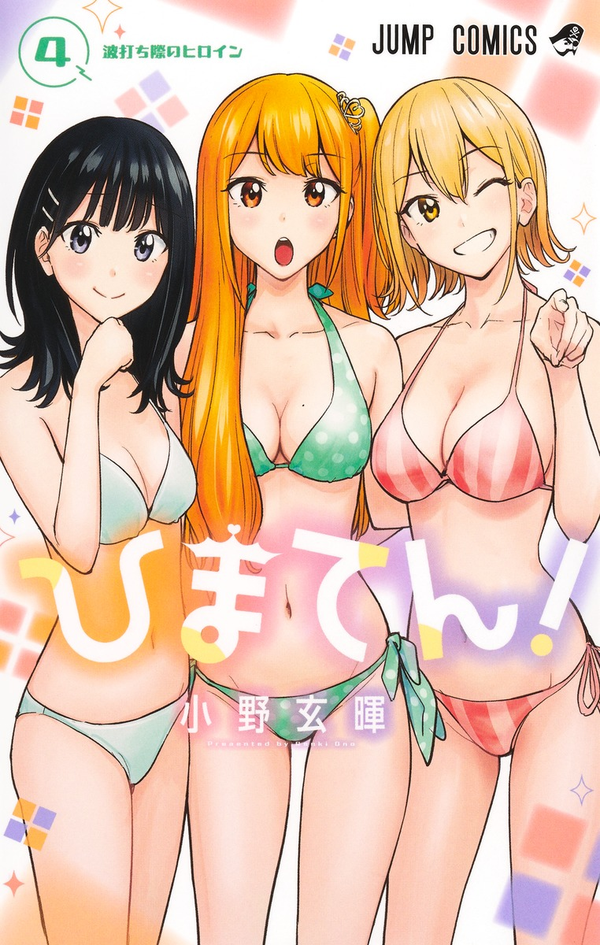 Himaten! Volumes 1-5 Complete Set