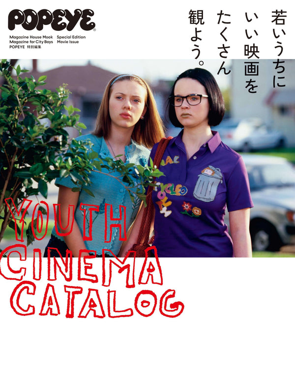 POPEYE Special Edition: Watch Plenty of Great Movies While You're Young – Magazine House Mook