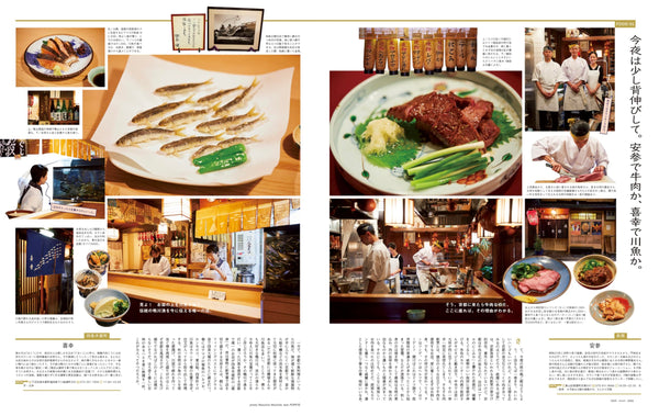 POPEYE Special Edition: Places I Go in Kyoto – Magazine House Mook