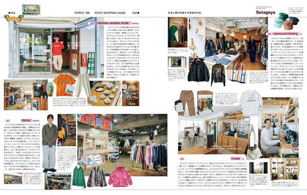 POPEYE Magazine April 2026 Issue – My Tokyo Guide to Shopping for Clothes