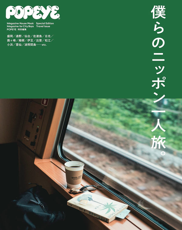 POPEYE Special Edition: Our Solo Trips Around Japan – Magazine House Mook