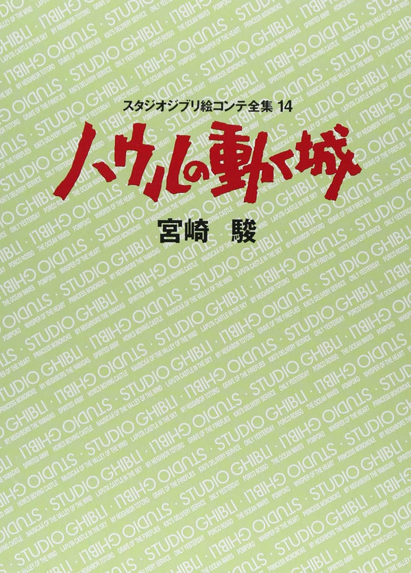 Studio Ghibli Storyboard Collection Japanese