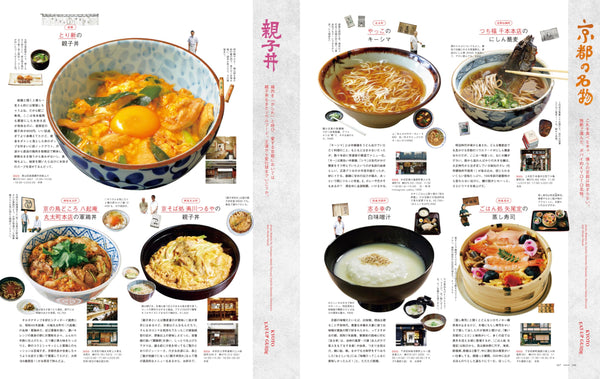 POPEYE Special Edition: Places I Go in Kyoto – Magazine House Mook