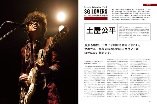 Rittor Music Gibson SG Player’s Book Magazine