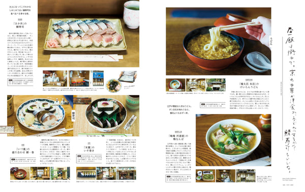 POPEYE Special Edition: Places I Go in Kyoto – Magazine House Mook