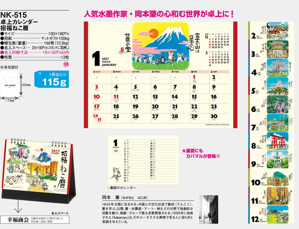 2027 Kabamaru Desk Calendar – Okamoto Hajime Ink Art  NK-515